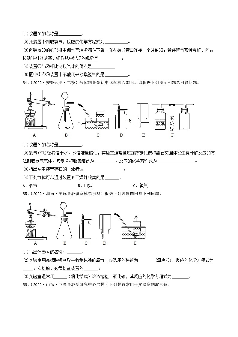 2022年中考化学冲刺复习-实验题之气体制取装置的探究（基础题）④第2页