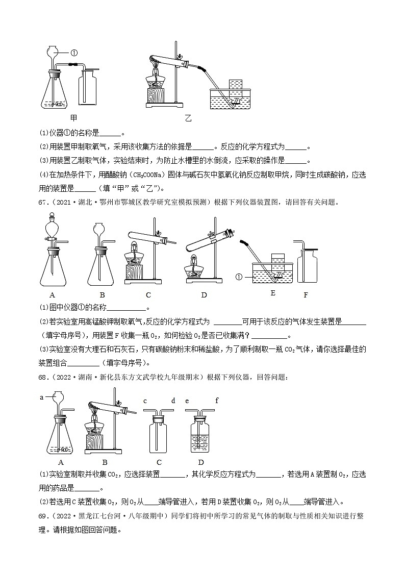 2022年中考化学冲刺复习-实验题之气体制取装置的探究（基础题）④第3页