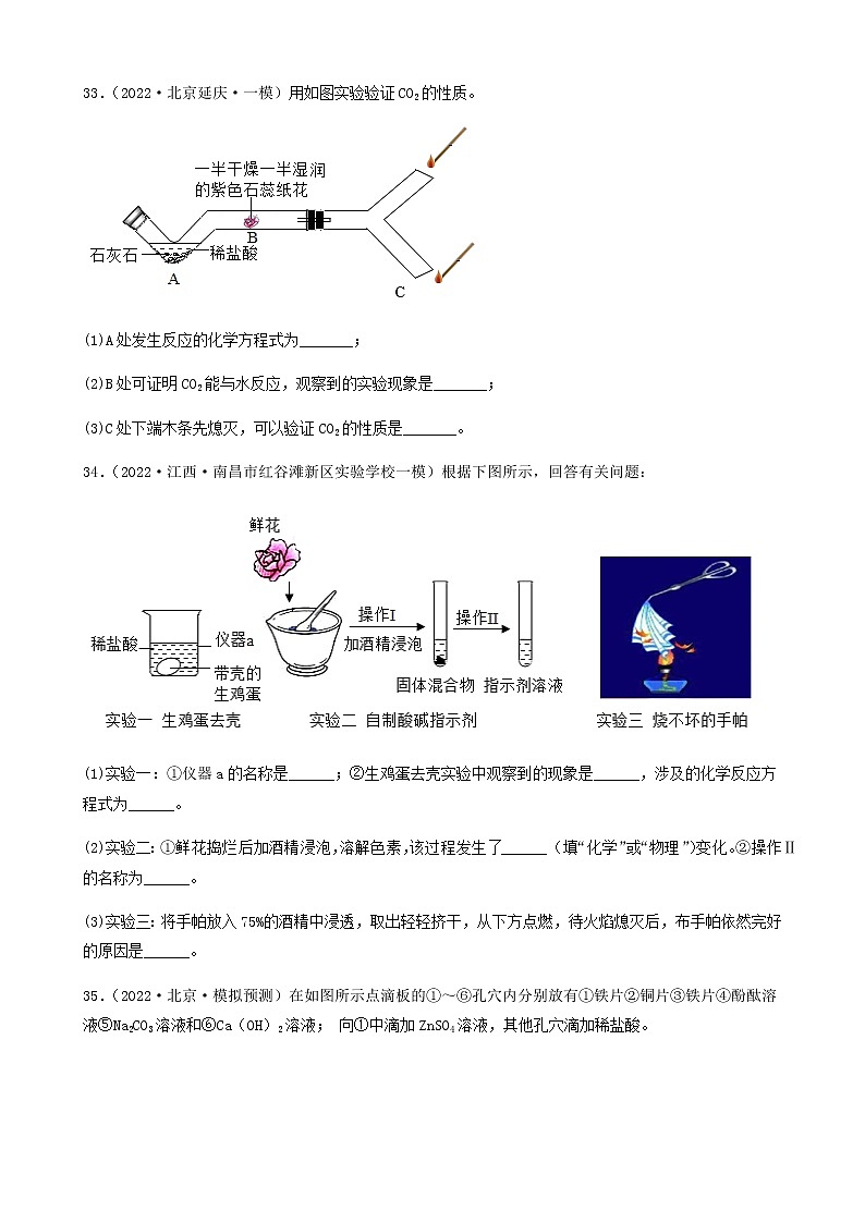 2022年中考化学冲刺复习-实验题之微型实验②第2页