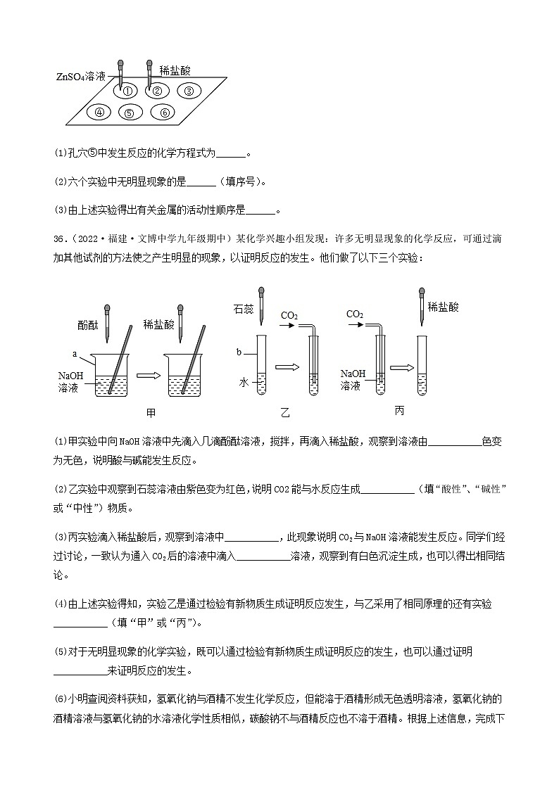 2022年中考化学冲刺复习-实验题之微型实验②第3页