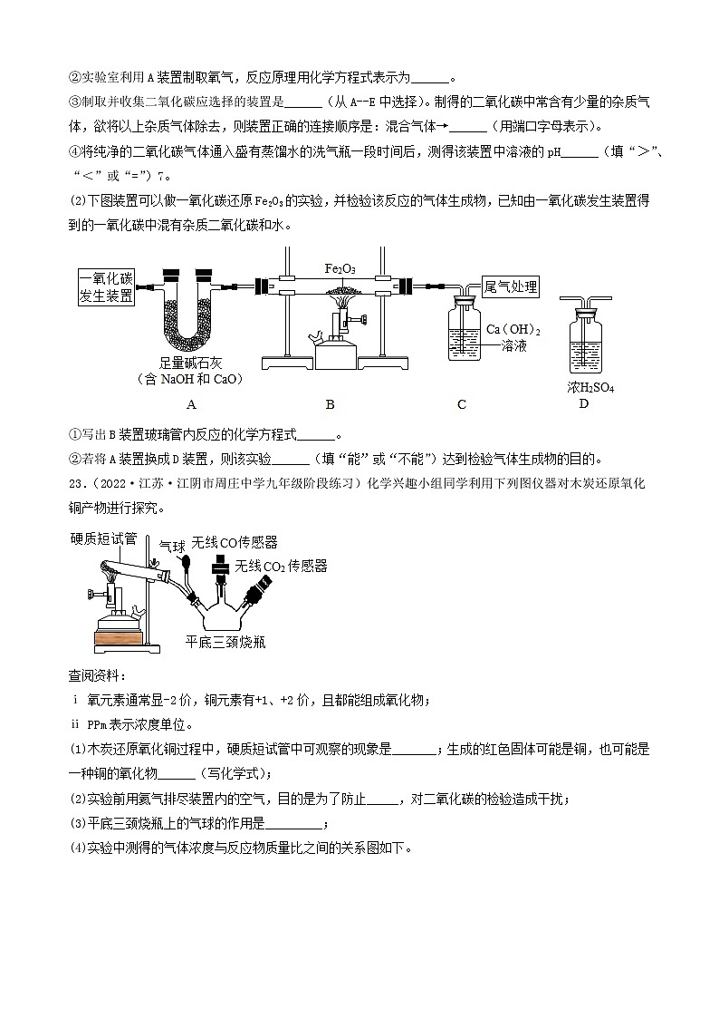 2022年中考化学冲刺复习-实验题之对课本原有实验装置改进的探究（困难题）②第2页