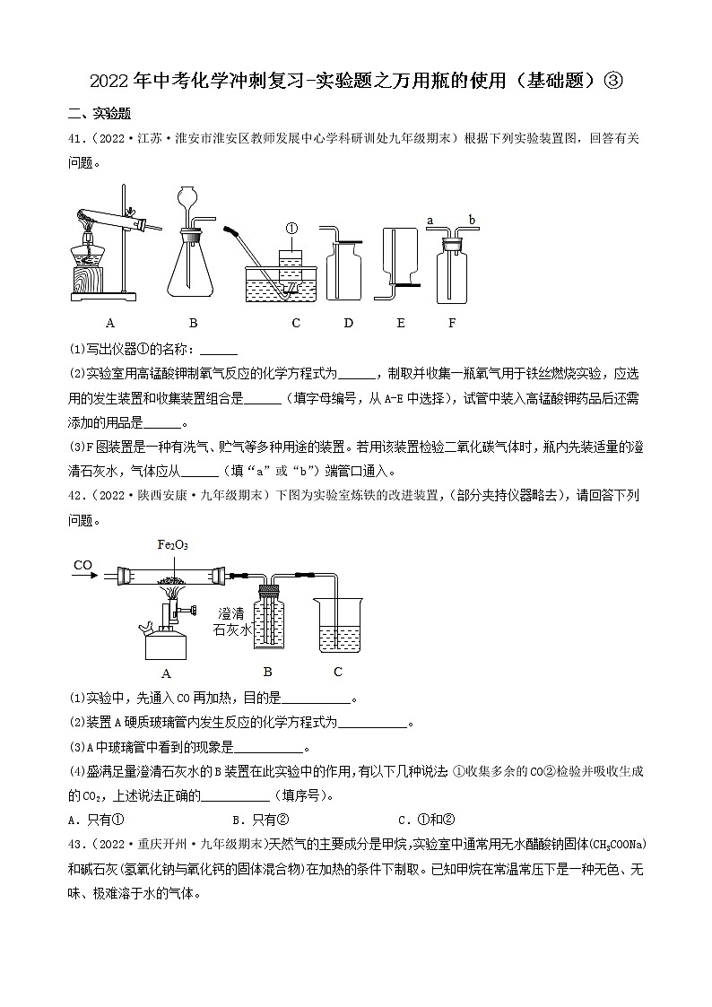 2022年中考化学冲刺复习-实验题之万用瓶的使用（基础题）③第1页
