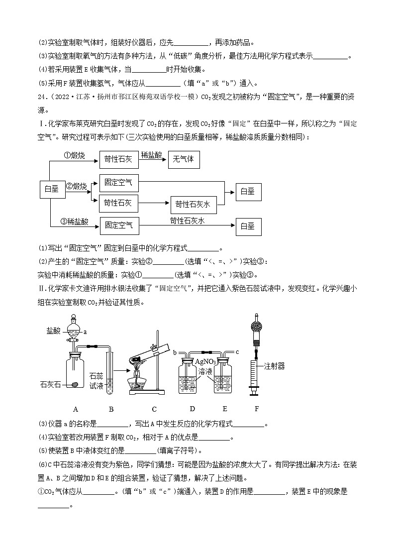 2022年中考化学冲刺复习-实验题之实验药品选择的探究②第2页