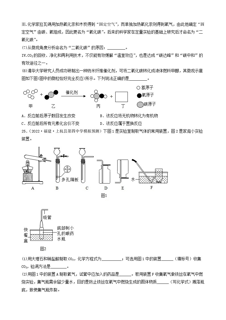 2022年中考化学冲刺复习-实验题之实验药品选择的探究②第3页
