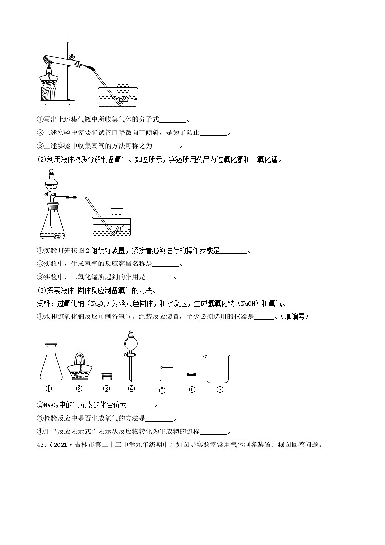 2022年中考化学冲刺复习-实验题之制取气体的反应原理的探究（困难题）③第2页
