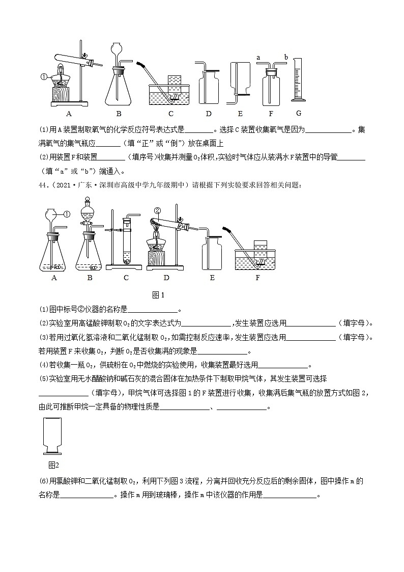 2022年中考化学冲刺复习-实验题之制取气体的反应原理的探究（困难题）③第3页