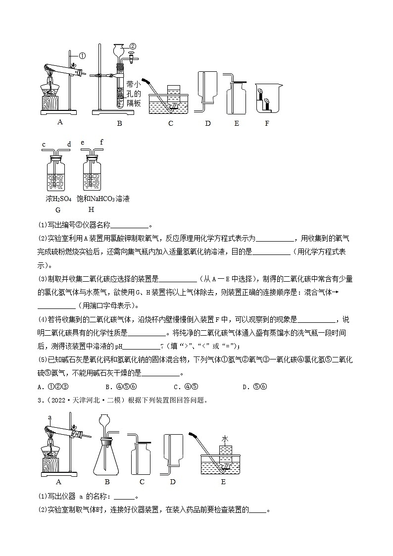 2022年中考化学冲刺复习-实验题之制取气体的反应原理的探究（提升题）①第2页