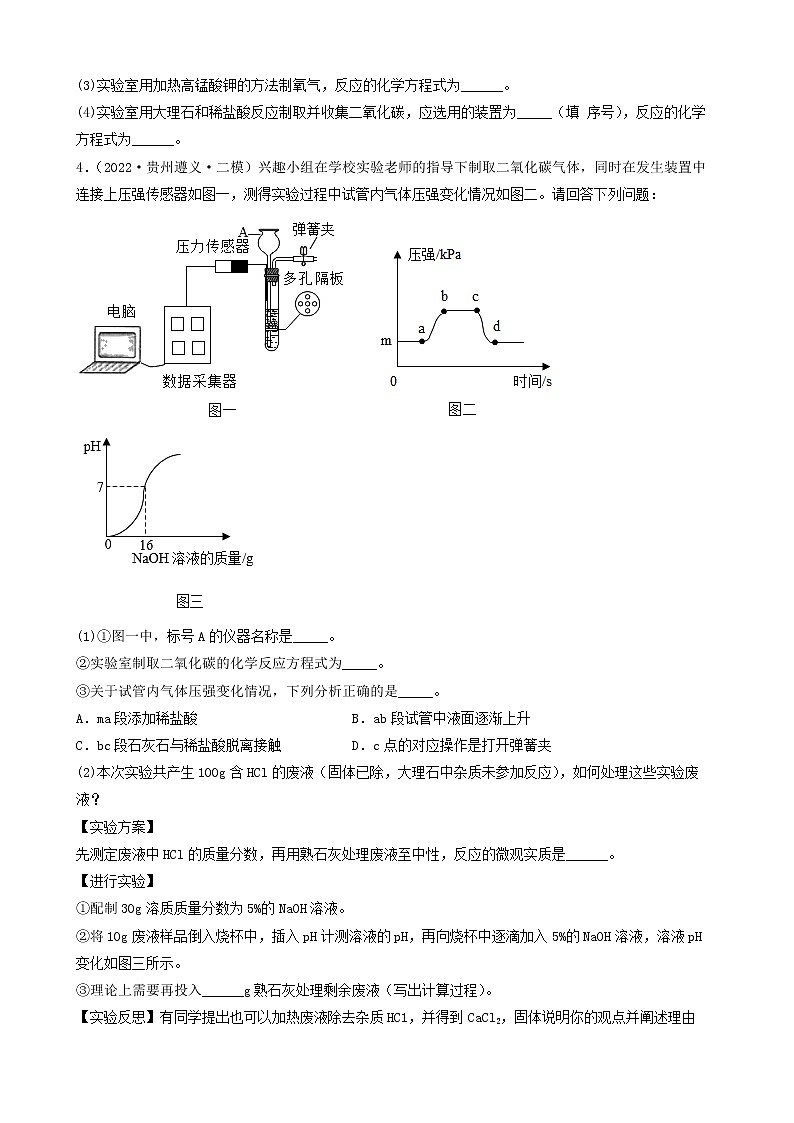 2022年中考化学冲刺复习-实验题之制取气体的反应原理的探究（提升题）①第3页