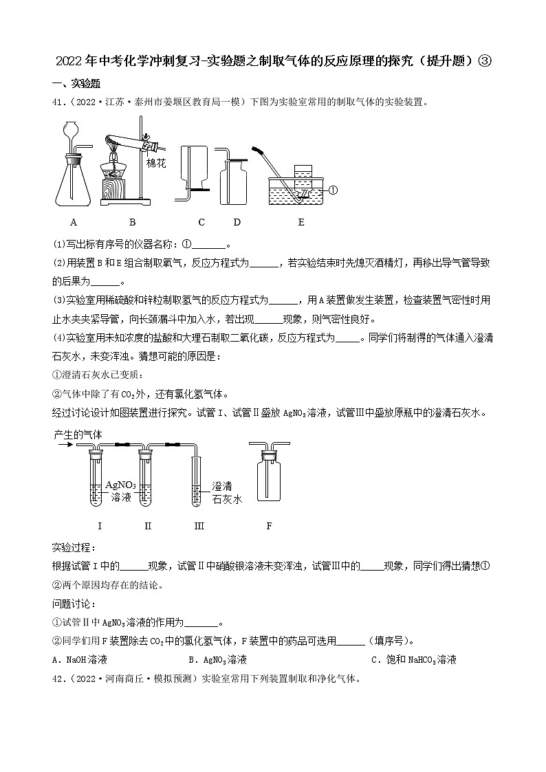 2022年中考化学冲刺复习-实验题之制取气体的反应原理的探究（提升题）③第1页