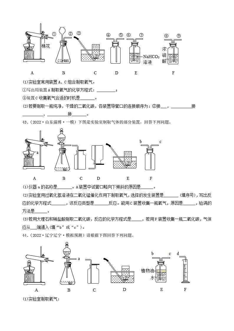 2022年中考化学冲刺复习-实验题之制取气体的反应原理的探究（提升题）③第2页