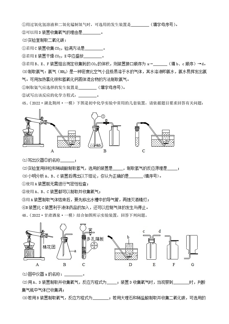 2022年中考化学冲刺复习-实验题之制取气体的反应原理的探究（提升题）③第3页