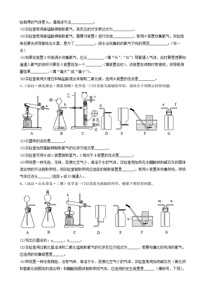 2022年中考化学冲刺复习-实验题之万用瓶的使用（提升题）①第2页