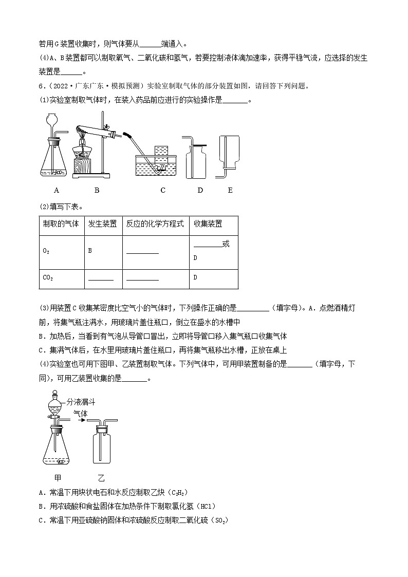 2022年中考化学冲刺复习-实验题之万用瓶的使用（提升题）①第3页