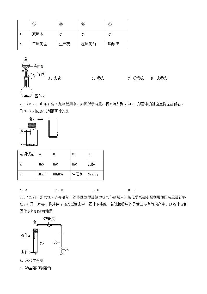 2022年中考化学冲刺复习-实验题之压强相关（基础题）②第2页