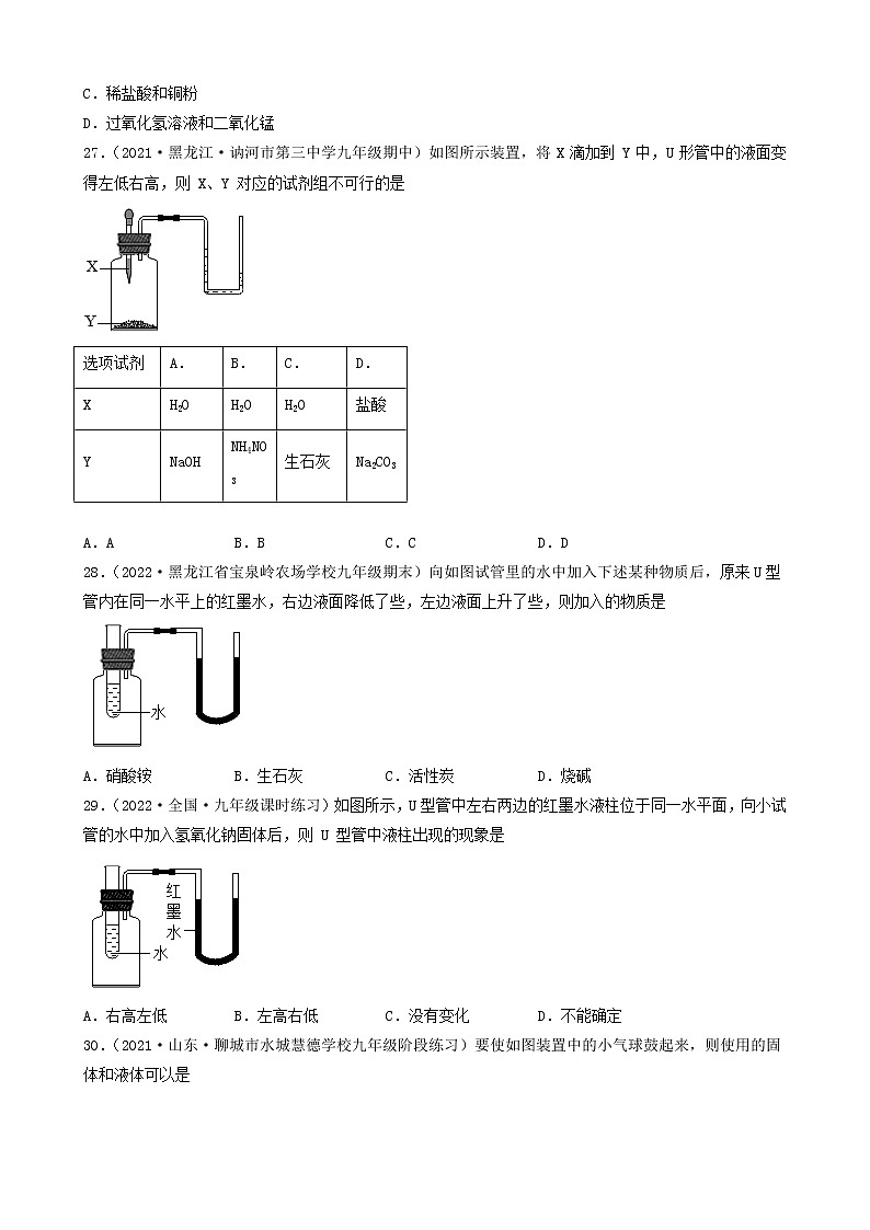 2022年中考化学冲刺复习-实验题之压强相关（基础题）②第3页