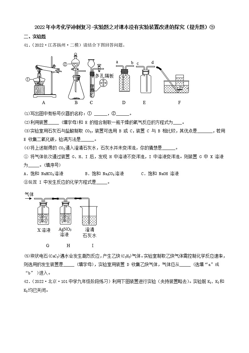 2022年中考化学冲刺复习-实验题之对课本没有实验装置改进的探究（提升题）③第1页