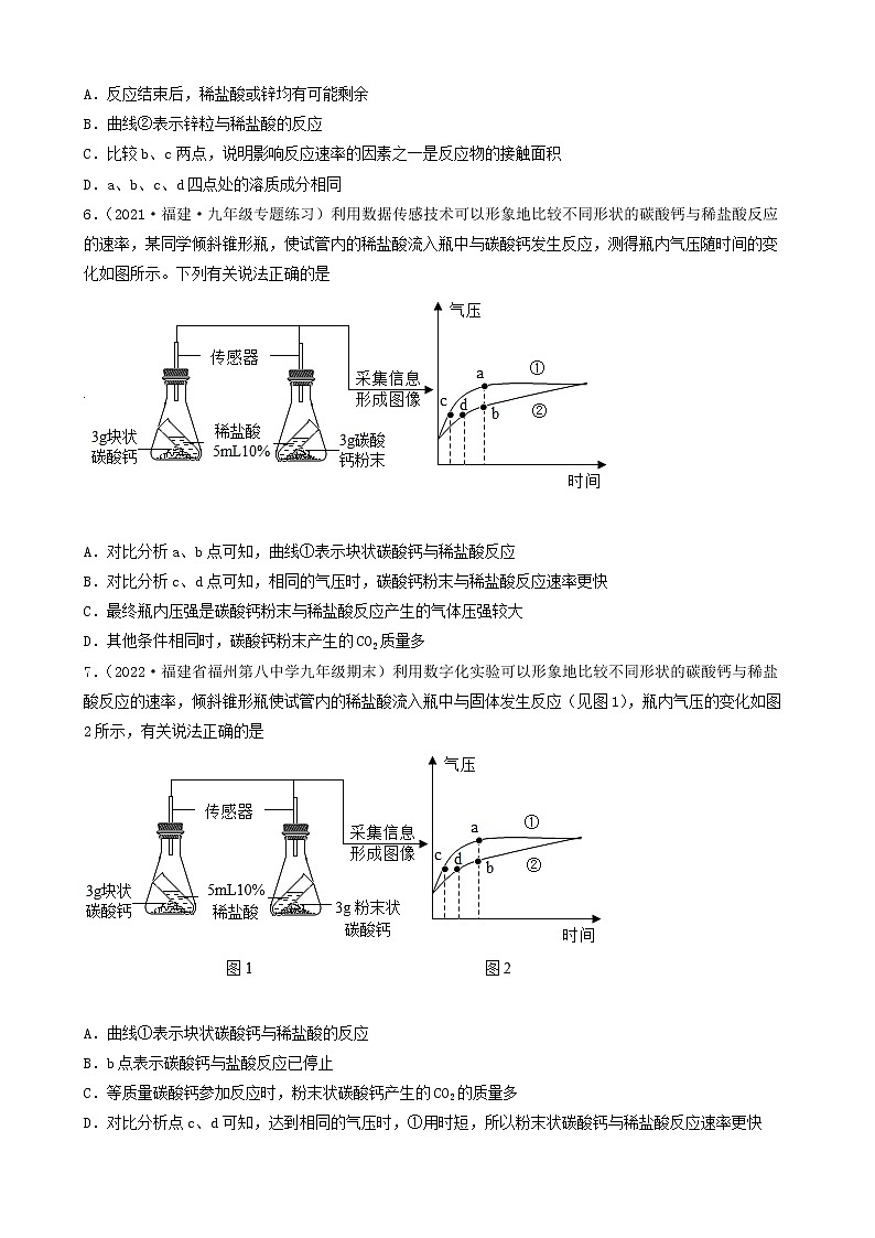 2022年中考化学冲刺复习-实验题之数字化实验①第3页