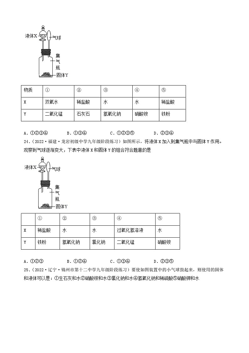 2022年中考化学冲刺复习-实验题之压强相关（提升题）②第2页