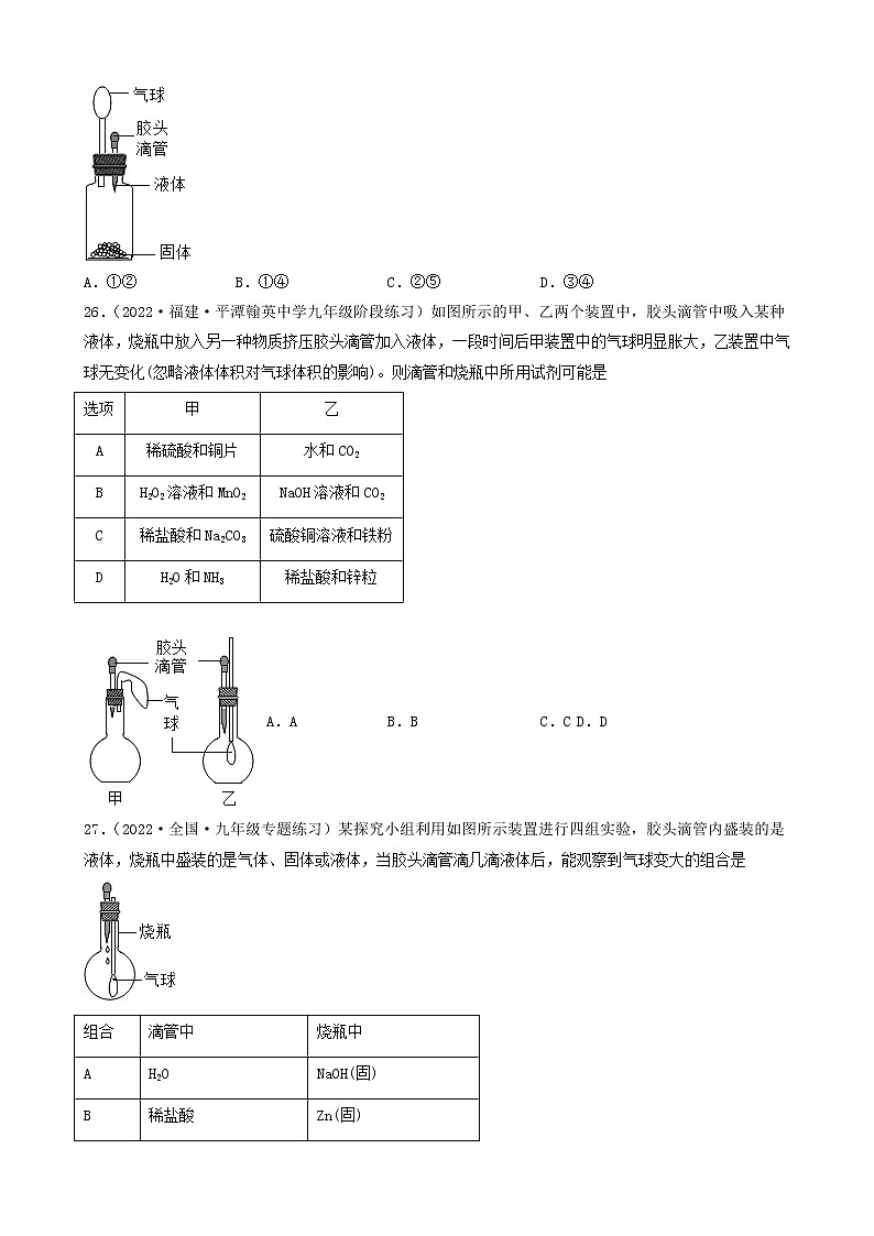 2022年中考化学冲刺复习-实验题之压强相关（提升题）②第3页