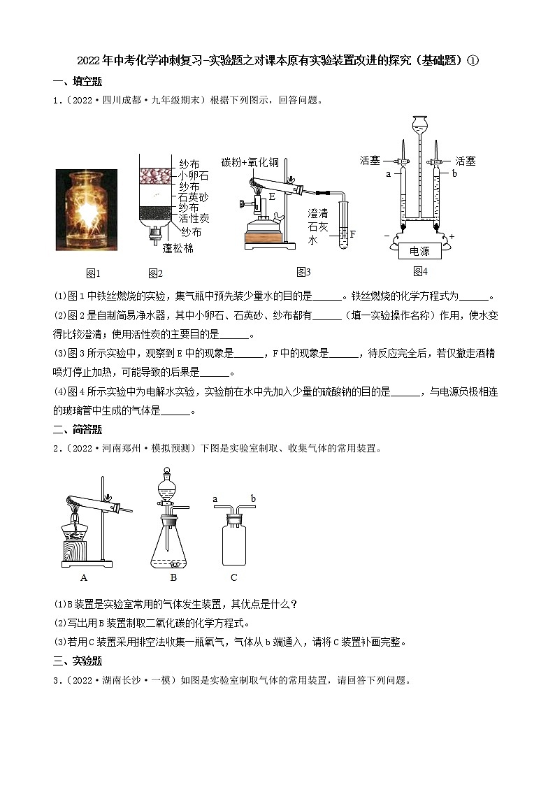 2022年中考化学冲刺复习-实验题之对课本原有实验装置改进的探究（基础题）①第1页