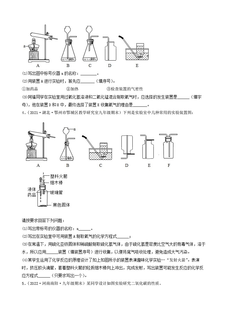 2022年中考化学冲刺复习-实验题之对课本原有实验装置改进的探究（基础题）①第2页