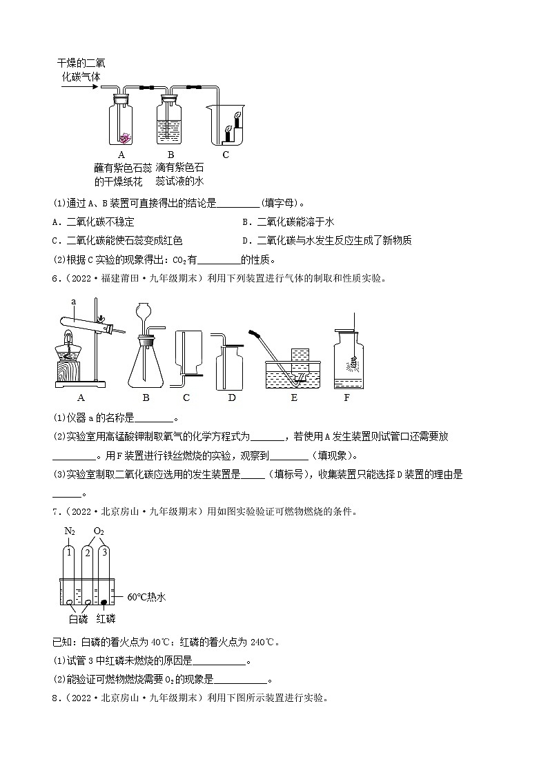 2022年中考化学冲刺复习-实验题之对课本原有实验装置改进的探究（基础题）①第3页