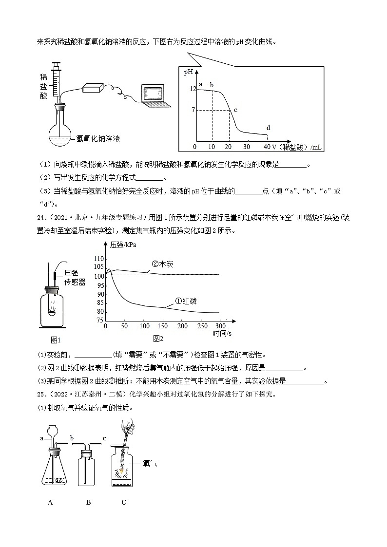 2022年中考化学冲刺复习-实验题之数字化实验②第2页