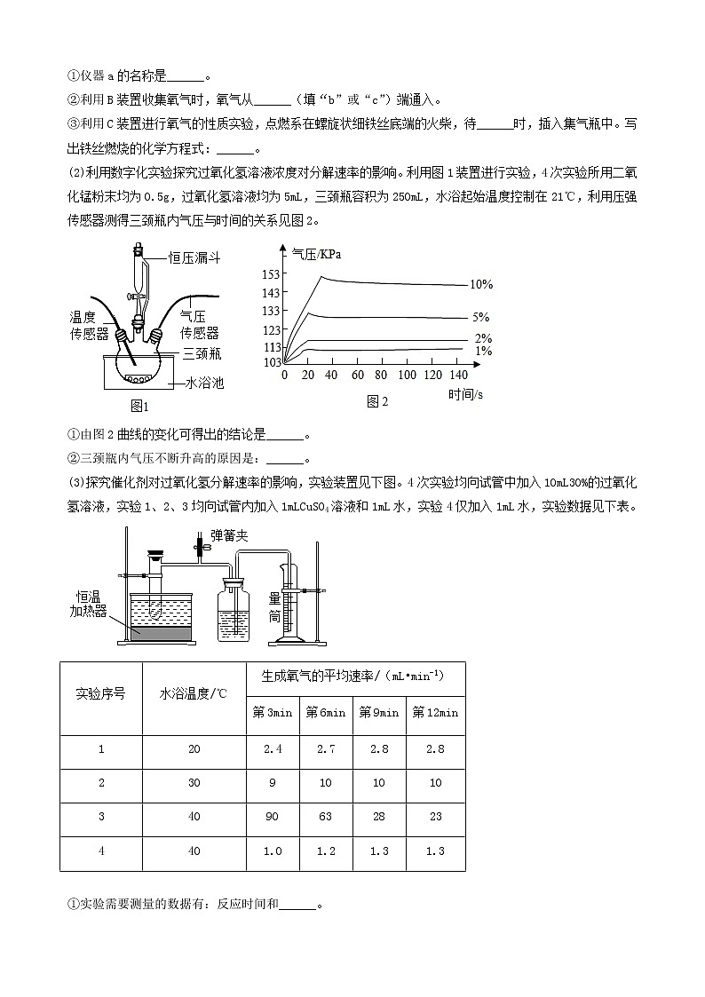 2022年中考化学冲刺复习-实验题之数字化实验②第3页