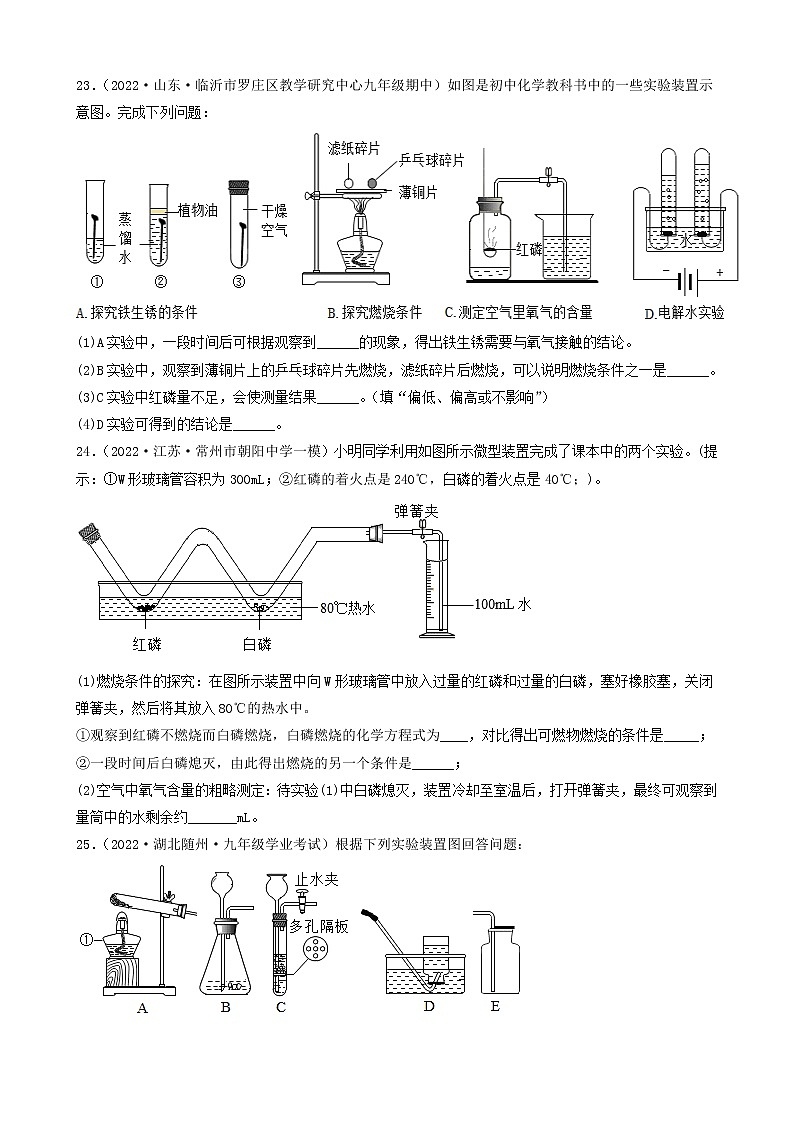2022年中考化学冲刺复习-实验题之对课本原有实验装置改进的探究（提升题）②第2页