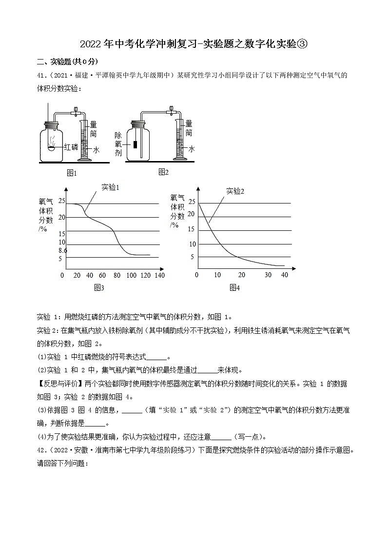 2022年中考化学冲刺复习-实验题之数字化实验③第1页