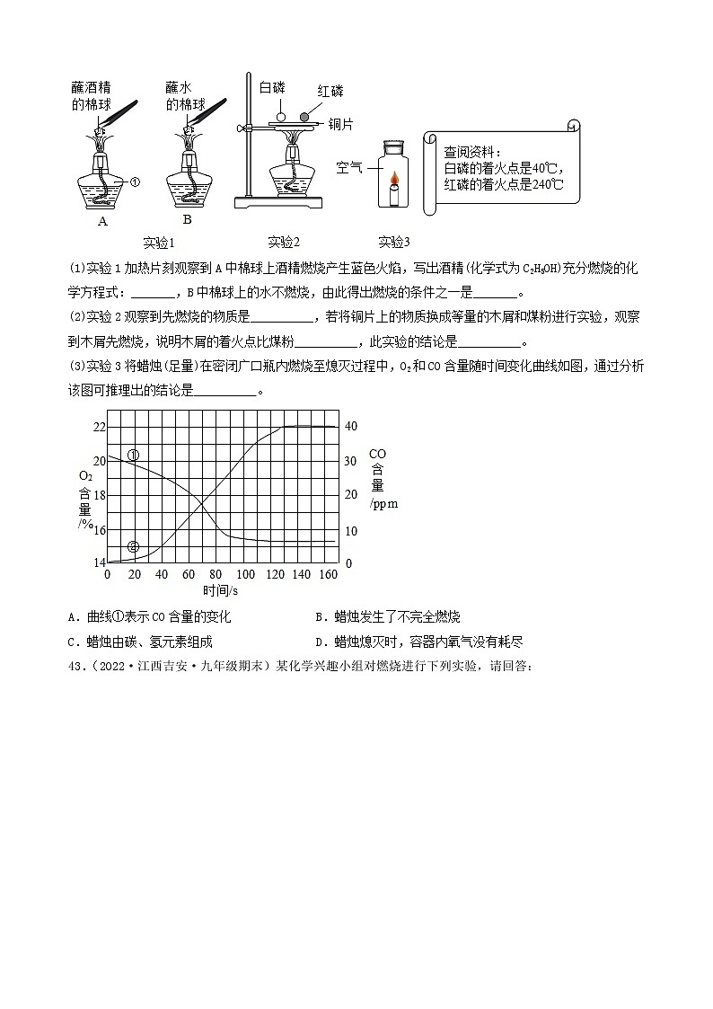 2022年中考化学冲刺复习-实验题之数字化实验③第2页