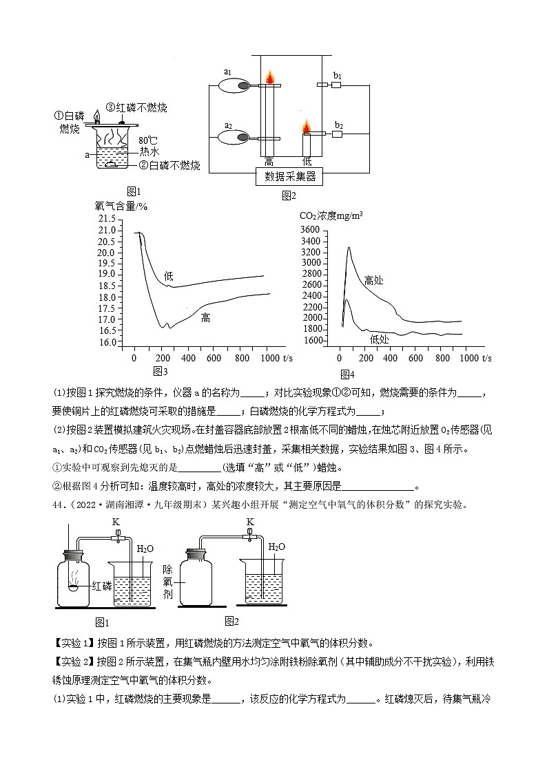 2022年中考化学冲刺复习-实验题之数字化实验③第3页