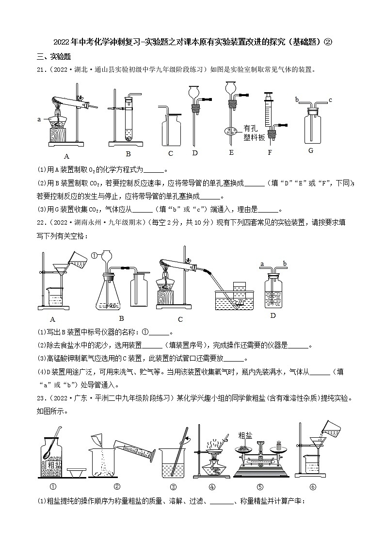 2022年中考化学冲刺复习-实验题之对课本原有实验装置改进的探究（基础题）②第1页