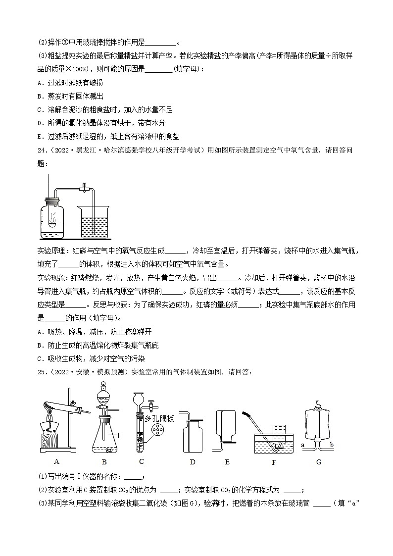 2022年中考化学冲刺复习-实验题之对课本原有实验装置改进的探究（基础题）②第2页