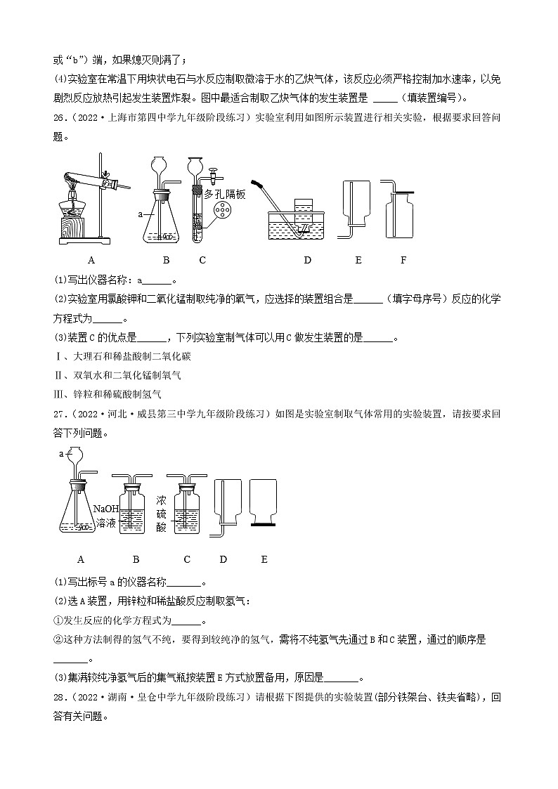 2022年中考化学冲刺复习-实验题之对课本原有实验装置改进的探究（基础题）②第3页