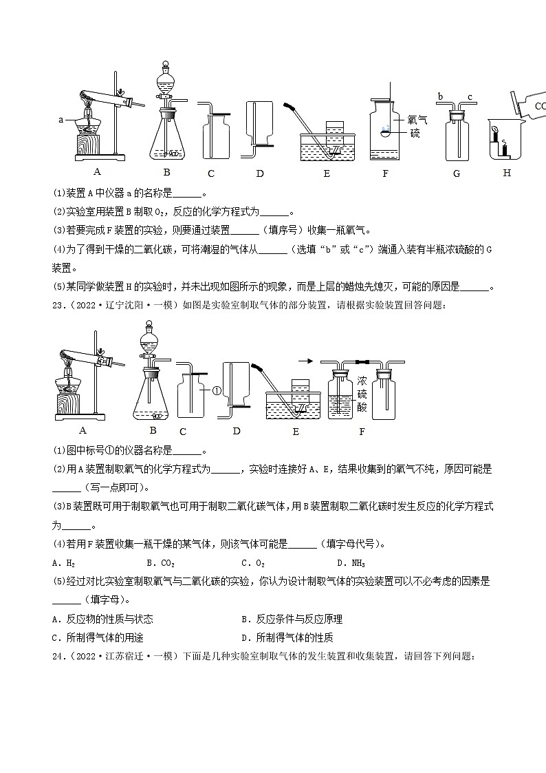 2022年中考化学冲刺复习-实验题之万用瓶的使用（提升题）②第2页