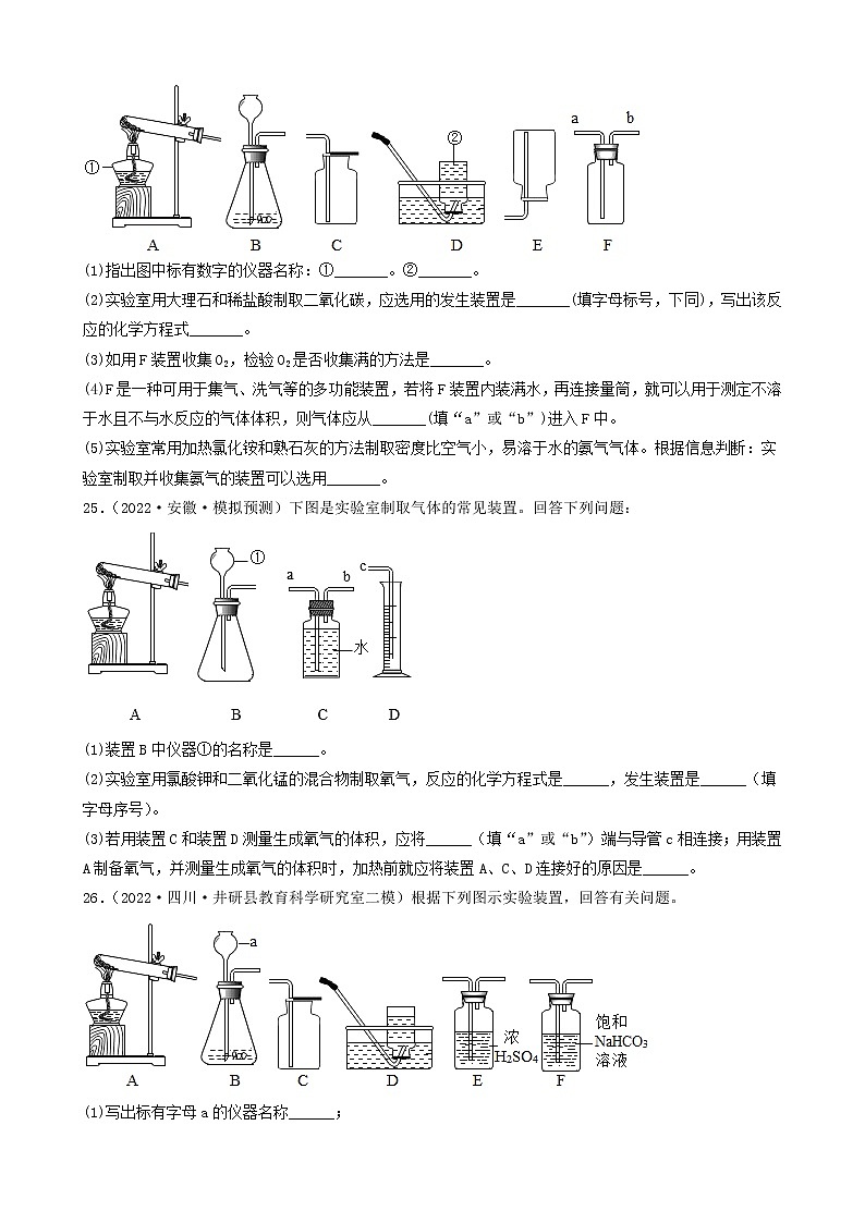 2022年中考化学冲刺复习-实验题之万用瓶的使用（提升题）②第3页