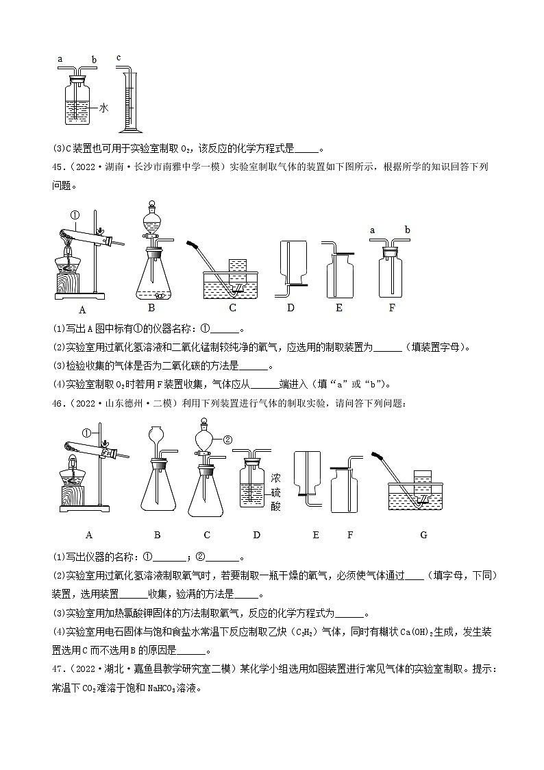 2022年中考化学冲刺复习-实验题之气体制取装置的探究（基础题）③第3页