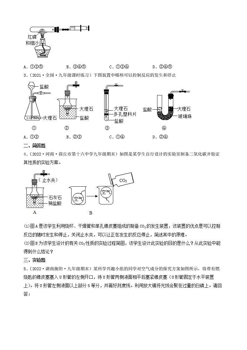2022年中考化学冲刺复习-实验题之对课本没有实验装置改进的探究（基础题）①第2页