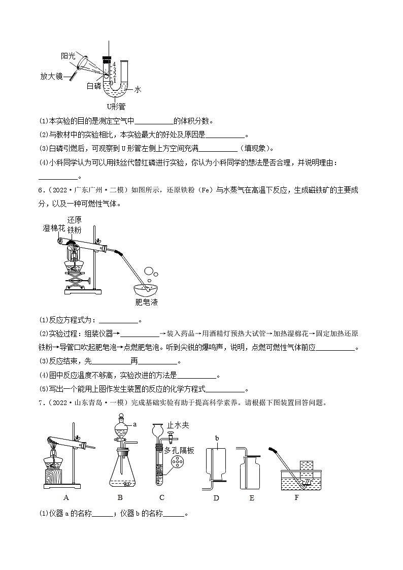 2022年中考化学冲刺复习-实验题之对课本没有实验装置改进的探究（基础题）①第3页