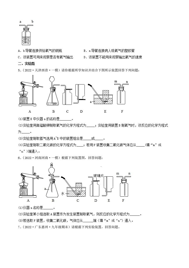 2022年中考化学冲刺复习-实验题之万用瓶的使用（基础题）①第2页