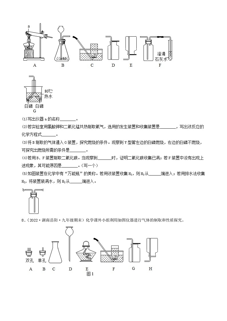 2022年中考化学冲刺复习-实验题之万用瓶的使用（基础题）①第3页
