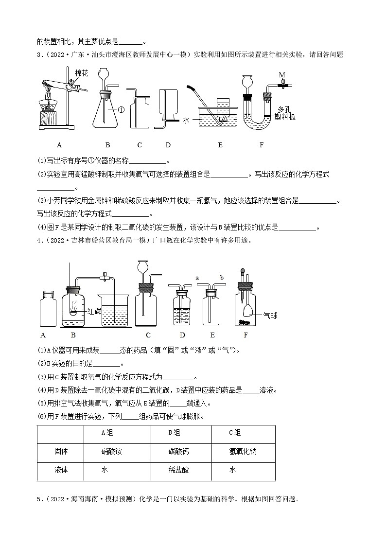 2022年中考化学冲刺复习-实验题之气体制取装置的探究（提升题）①第2页
