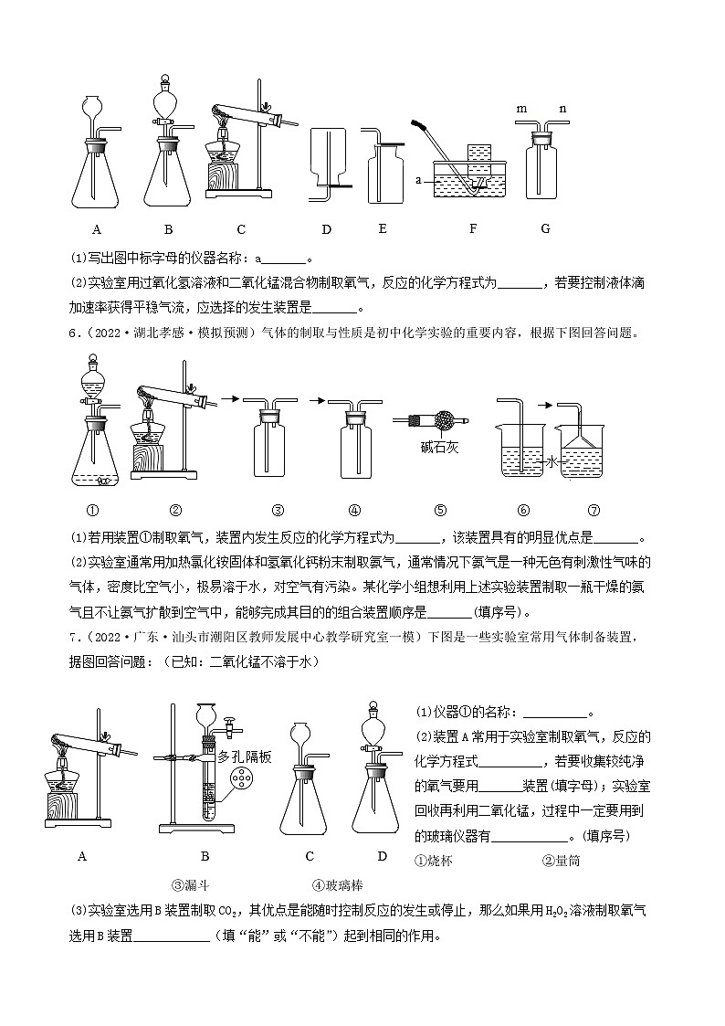 2022年中考化学冲刺复习-实验题之气体制取装置的探究（提升题）①第3页