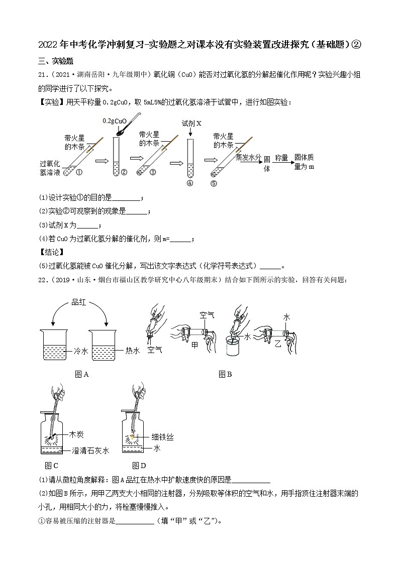 2022年中考化学冲刺复习-实验题之对课本没有实验装置改进的探究（基础题）②第1页