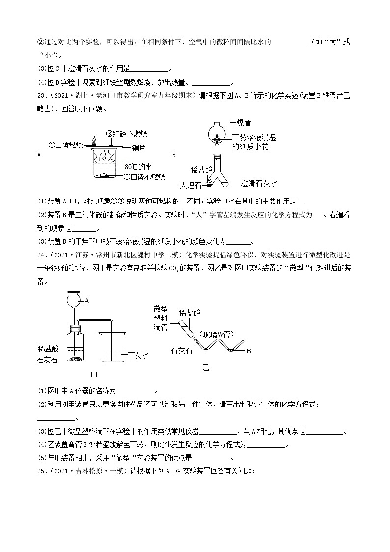 2022年中考化学冲刺复习-实验题之对课本没有实验装置改进的探究（基础题）②第2页