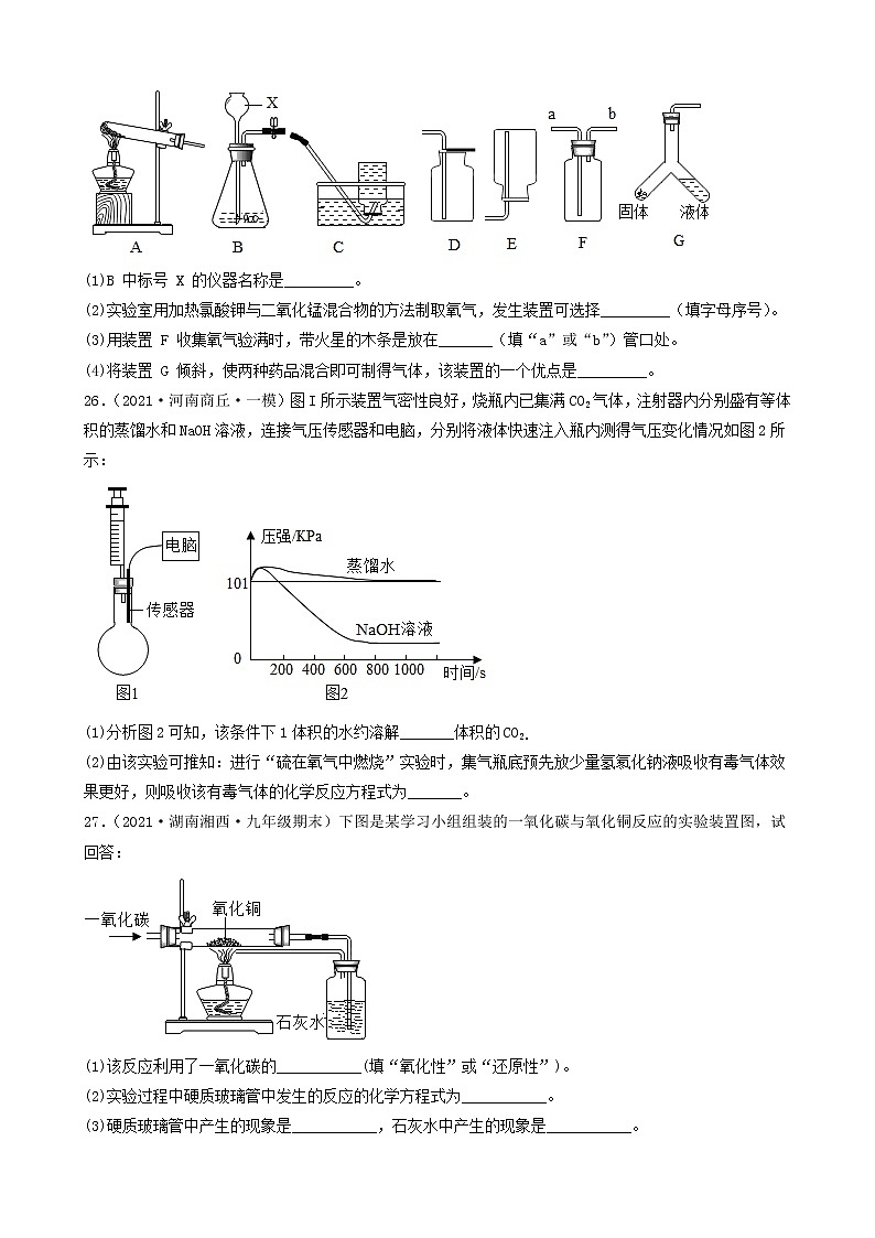 2022年中考化学冲刺复习-实验题之对课本没有实验装置改进的探究（基础题）②第3页
