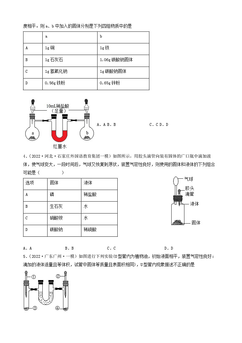 2022年中考化学冲刺复习-实验题之压强相关（困难题）第2页