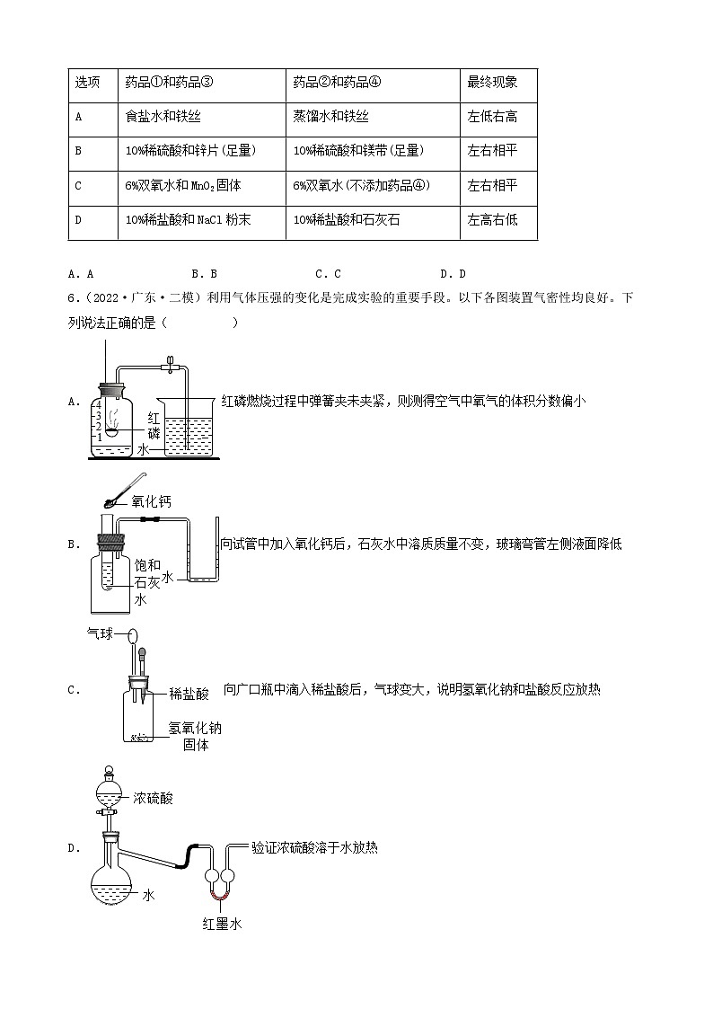 2022年中考化学冲刺复习-实验题之压强相关（困难题）第3页