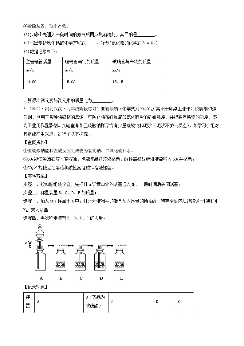 2022年中考化学冲刺复习-实验题之对课本没有实验装置改进的探究（困难题）①第2页